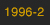 1996-2